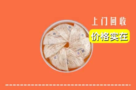 黄石阳新县回收燕窝