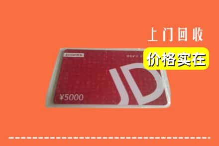 黄石阳新县回收京东卡