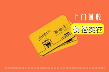 黄石阳新县回收购物卡