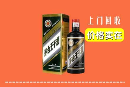 诚信求购:黄石阳新县高价回收王子酒